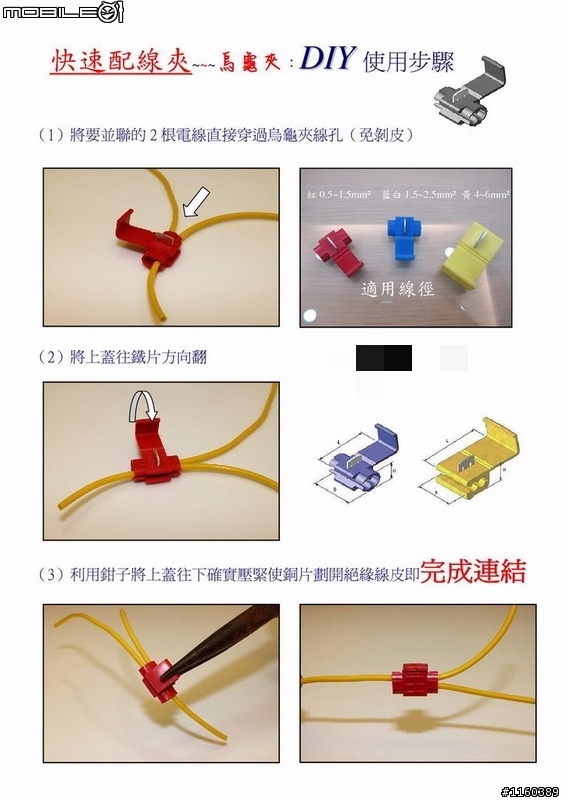 如何拆除 烏龜夾(跨線夾)