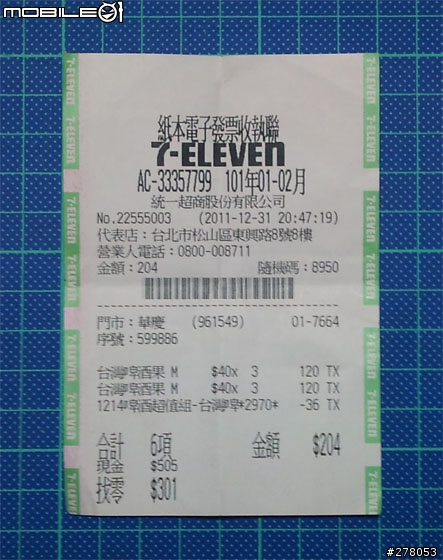 用電子發票可以少砍8萬顆樹？