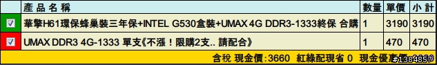 主機板搭配CPU的套餐.品牌選擇