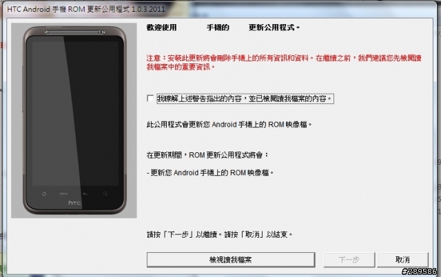 DHD 刷回原廠原生2.3.5||原廠2.3.5刷機破解 刷來刷去好歡樂教學文