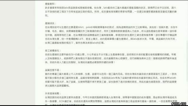[純行銷技術討論]以行銷學角度來討論lativ事件吧(純技術討論,抱怨者請移駕隔壁)