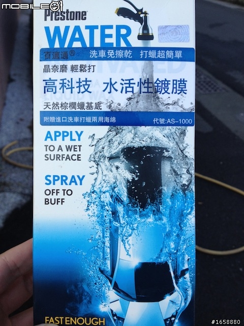 [簡單分享]新的懶人上臘方式-高科技水活性鍍膜