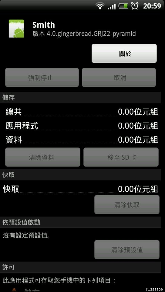 [求助] Sensation 升級到1.52.709.3多了個Smith程式躲在背景收集資料?