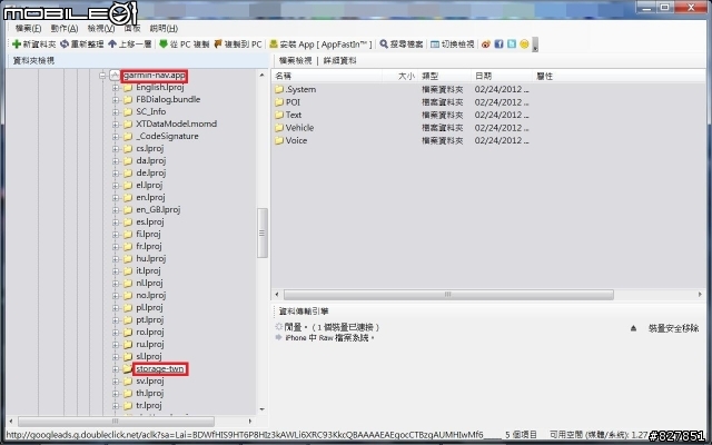 【教學】Garmin StreetPilot® Taiwan 第三方車輛圖示 "更新iTool"