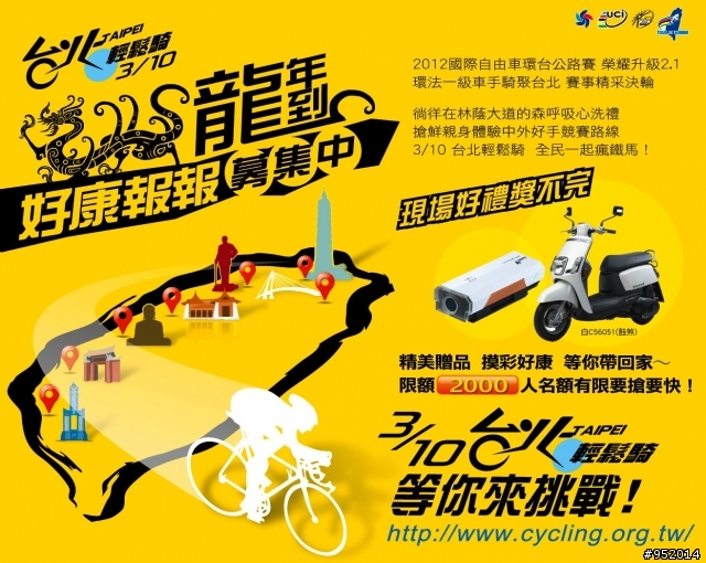 2012 環台賽前哨戰-台北輕鬆騎！