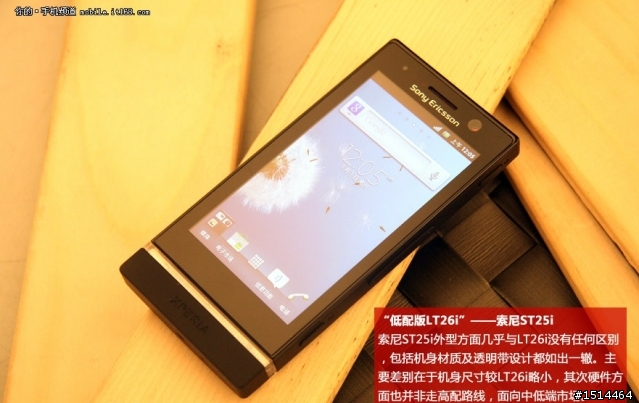 【轉】亮相!!! Xperia U (ST25i)