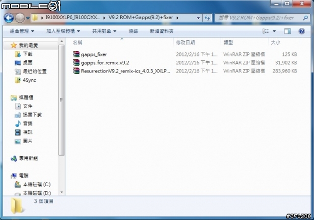 [03/16更新][教學][ROM]I9100刷XXLP6- ICS-超清楚教學~(停止更新)