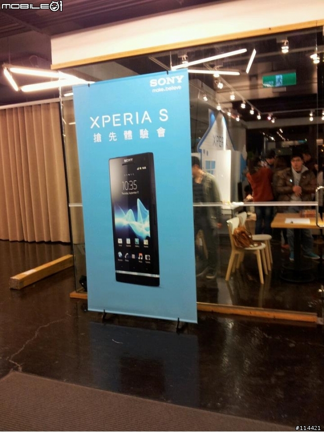 【體驗活動】(台北場) Sony 首款娛樂智慧手機 Xperia S 搶先體驗會(影音版)