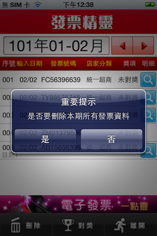 電子發票好幫手（發票app、發票精靈） iOS版新上架，補充操作影片