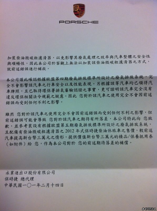 2011 保時捷caynne 柴油車主們請來簽到，我們己經準備向永業求償..