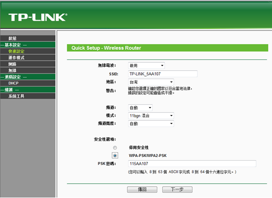 TP-Link 迷你口袋型無線路由器TL-WR700N評測
