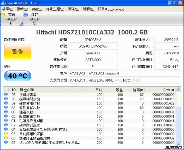 日立硬碟用8個月就出現壞軌