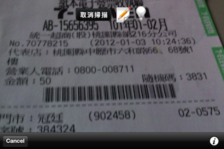 電子發票好幫手（發票app、發票精靈） iOS版新上架，補充操作影片