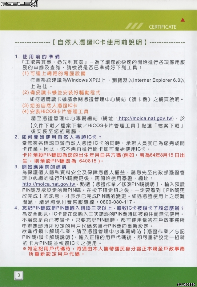 [開箱] 申請自然人憑證卡片之申請篇