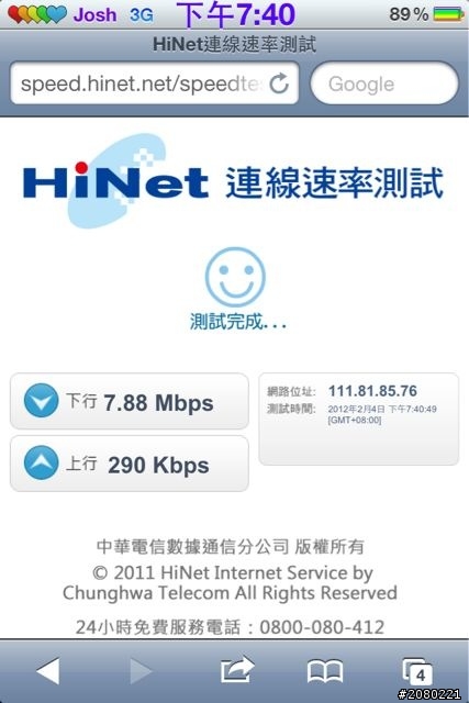Iphone4s的3g收訊真的不錯，意外測到超高速度！