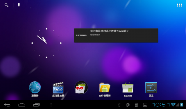 Novo7 極光 Essential Clean ROM v0.5 (2/27 更新) 支援狀態列隱藏 硬體加速