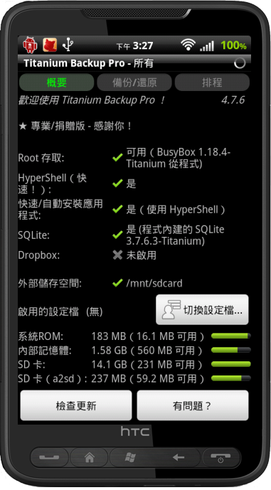 [HD2][凱歸來]這次帶給大家的是安卓 :D[2012/02/08]