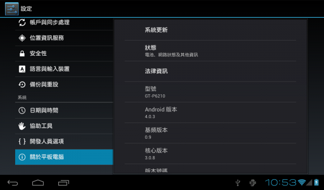 Novo7 極光 Essential Clean ROM v0.5 (2/27 更新) 支援狀態列隱藏 硬體加速