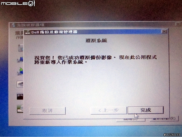 VOSTRO系列 一鍵還原過程圖解