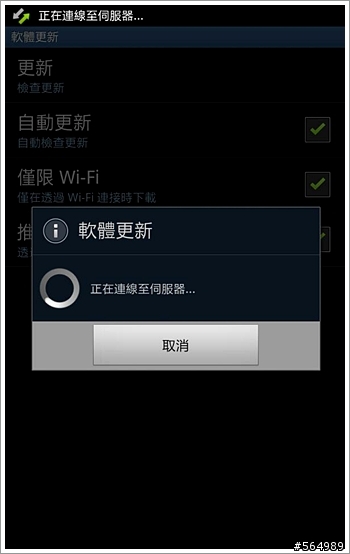 教你如何NOTE手機直接更新韌體升級