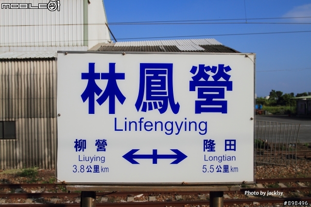 林鳳營車站