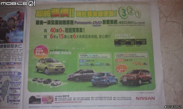 LIVINA 2月底交車送40萬0利率+國際牌影音系統?!