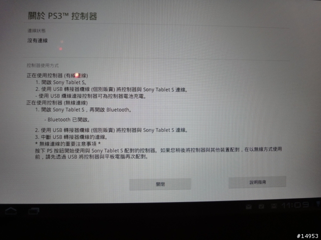 [首發分享] 用PS3 Dual Shock 搖桿 操縱 SONY Tablet S 才是王道啊!