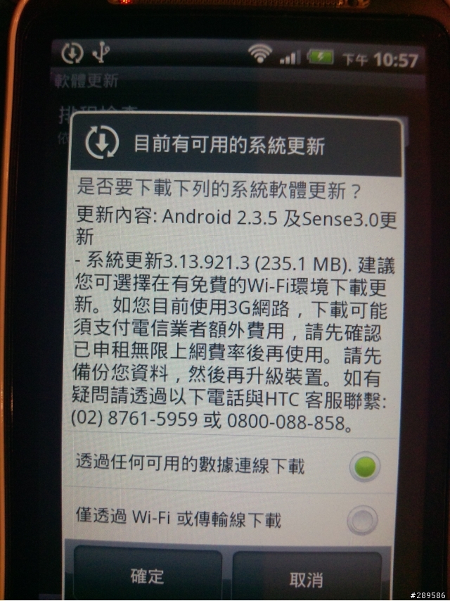 DHD 刷回原廠原生2.3.5||原廠2.3.5刷機破解 刷來刷去好歡樂教學文