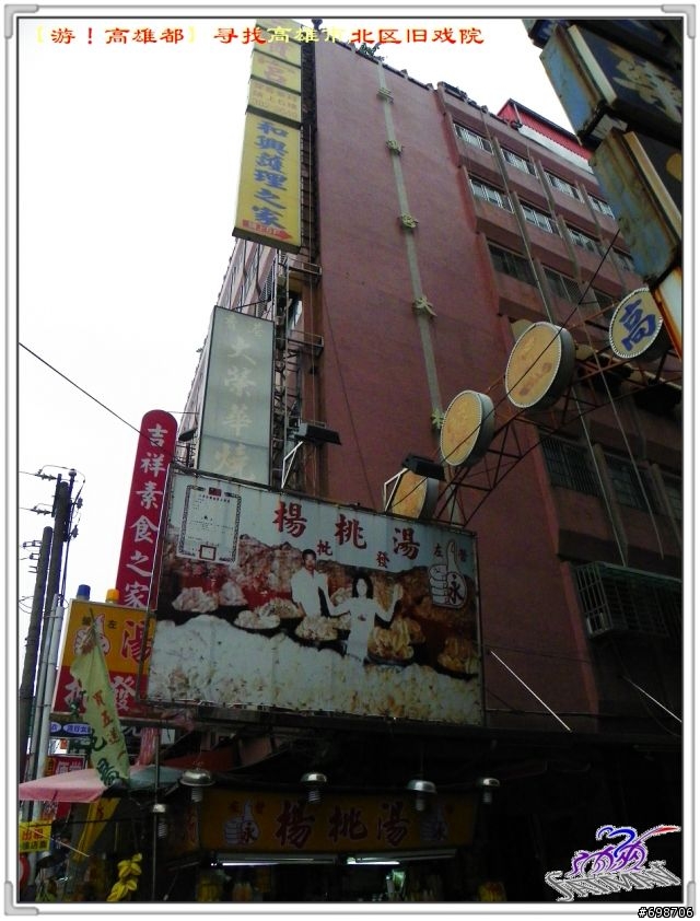 【遊！高雄都】原高雄市～尋覓北區舊戲院～（上）