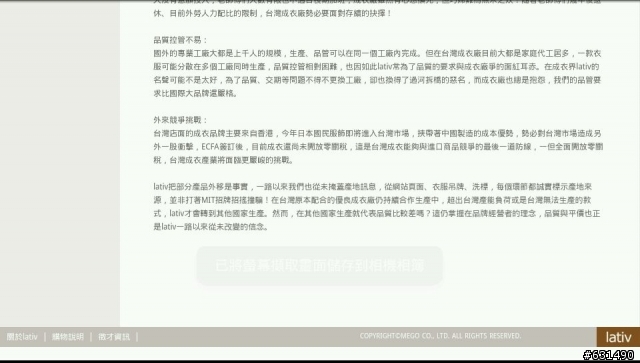 [純行銷技術討論]以行銷學角度來討論lativ事件吧(純技術討論,抱怨者請移駕隔壁)