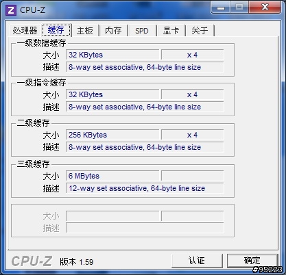 請教關於 CPU-Z Cache 顯示資訊