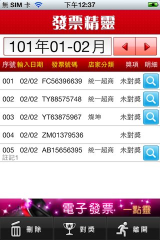 電子發票好幫手（發票app、發票精靈） iOS版新上架，補充操作影片