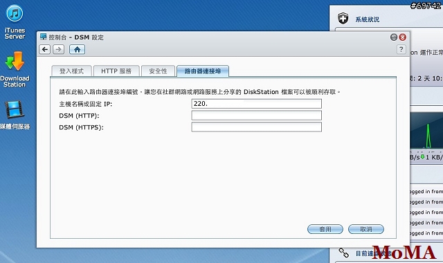 [MoMo桑分享] Synology DS 212 我和我的私有雲 開箱 & 新手網路設定