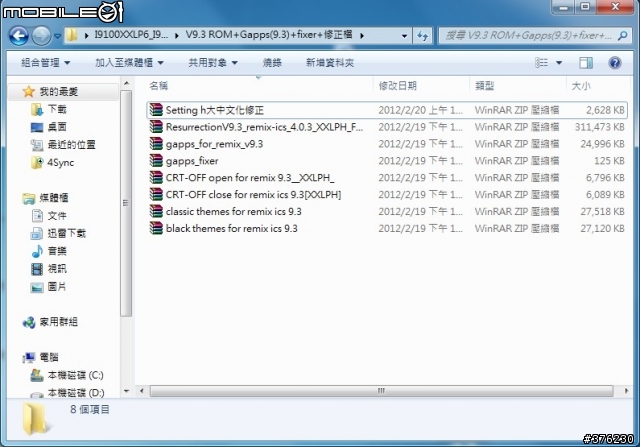 [03/16更新][教學][ROM]I9100刷XXLP6- ICS-超清楚教學~(停止更新)