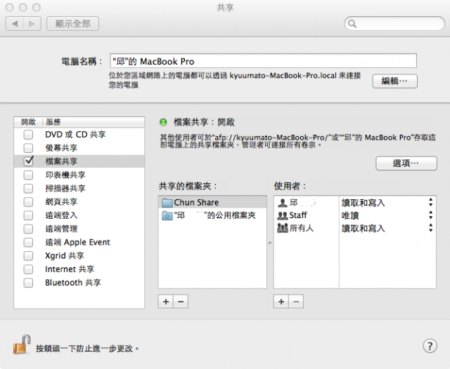 關於 MAC LION 檔案分享
