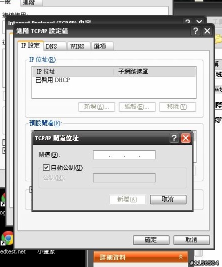 請問如何進入ADSL數據機看設定值?
