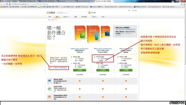 購買office 2010 Office Home and Business 真的要很小心注意