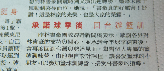 林書豪承諾回台舉辦籃球訓練營，親自授課