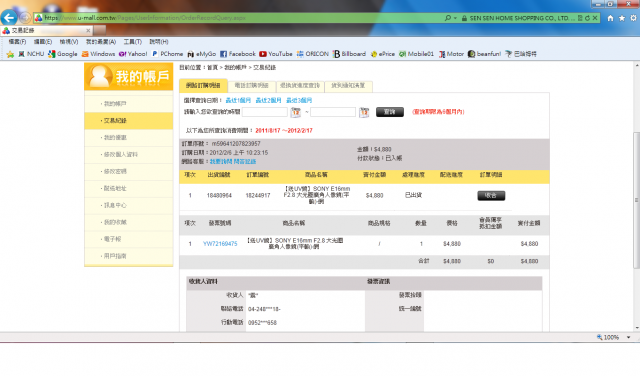 在森森購物購買商品的不愉快經驗