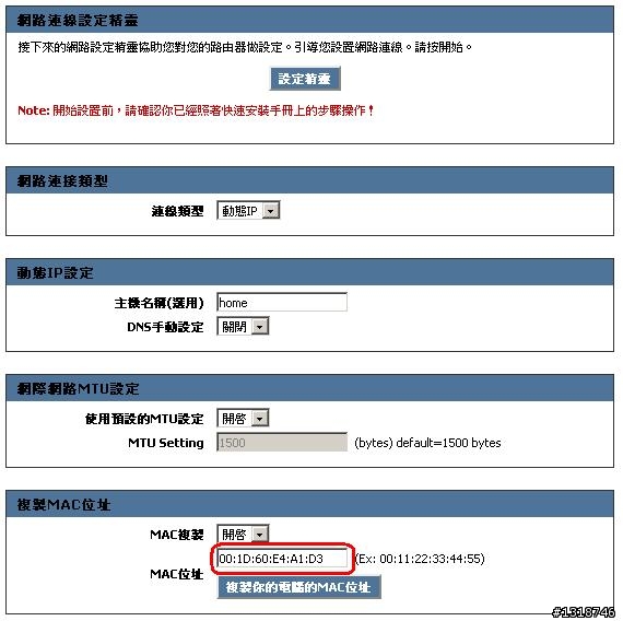 請問.裝DVR 台灣固網要的MAC是那一組??