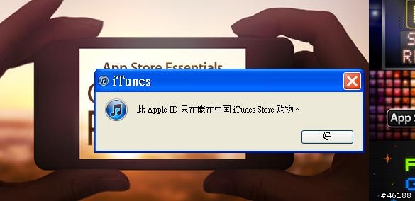 怪了 我的APPLE ID變成只能中國使用