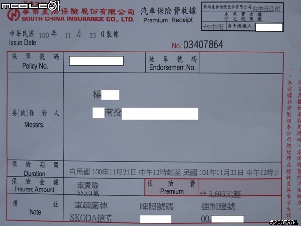 買新車保個險..保到差點被寄存證信函