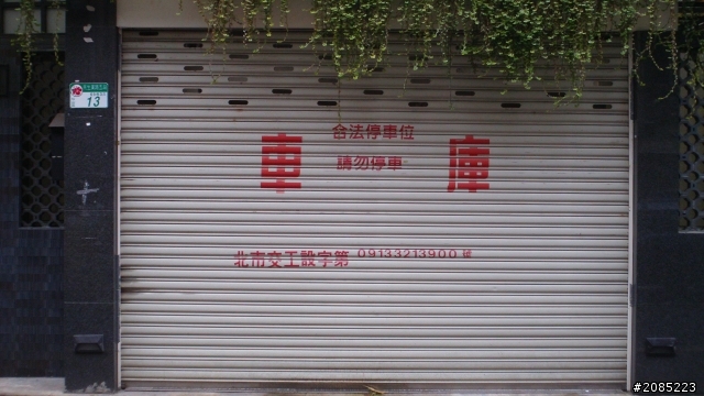 合法車庫