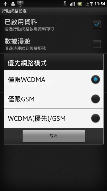[0306]XPERIA_S圖文簡易省電設定。