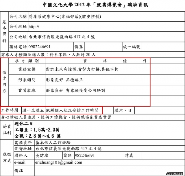直銷543 第一集_荷康萊 = 賀寶芙？
