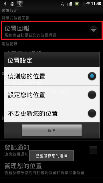 [0306]XPERIA_S圖文簡易省電設定。