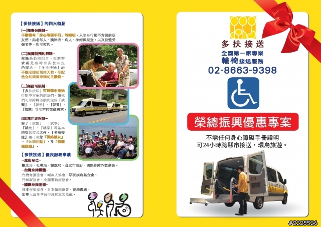 無障礙旅遊與接送推薦
