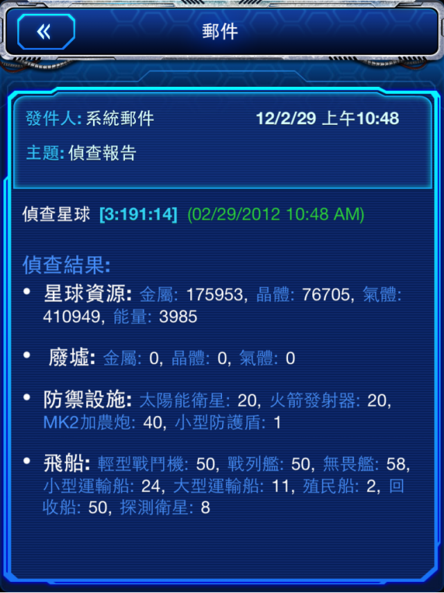Galaxy Empire 銀河帝國 戰報分享