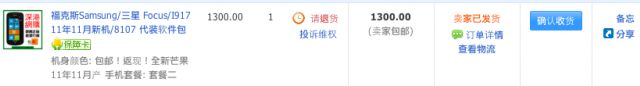 SAMSUNG FOCUS 開箱暨關箱文(WIndows phone 7.5 mango)