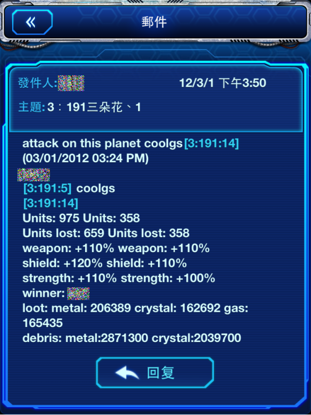 Galaxy Empire 銀河帝國 戰報分享